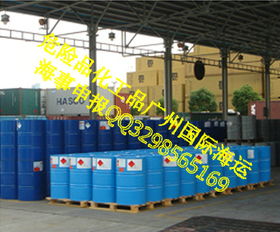 專(zhuān)業(yè)護(hù)航，安全無(wú)憂(yōu) 廣州化學(xué)品危險(xiǎn)品國(guó)際海運(yùn)出口一站式解決方案